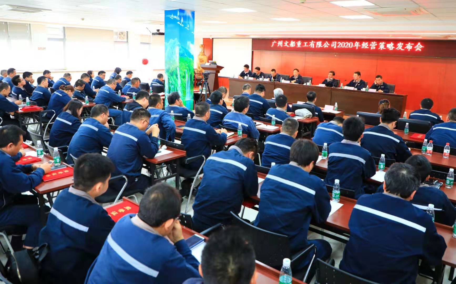 公司召開2020年經營策略發布會
