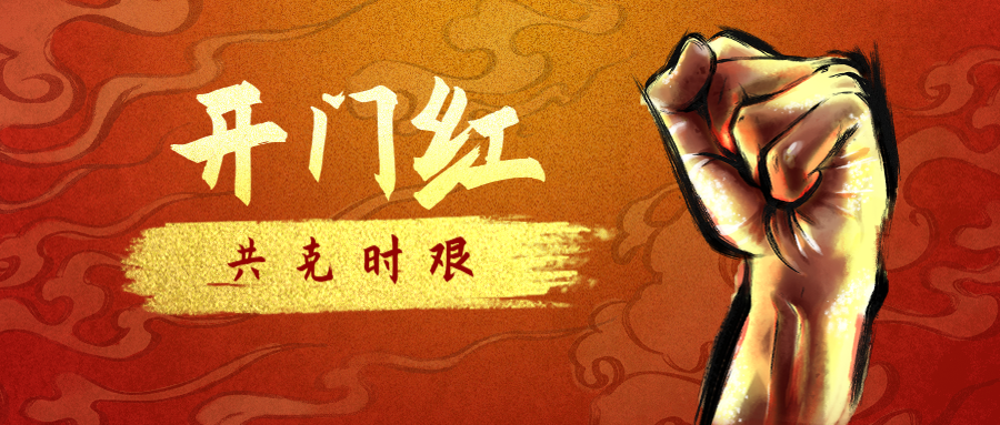 公司經(jīng)營承接實(shí)現(xiàn)開門紅！