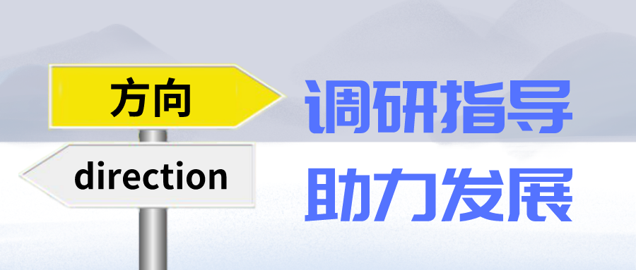 公司領(lǐng)導(dǎo)帶隊(duì)赴合資公司調(diào)研指導(dǎo)工作