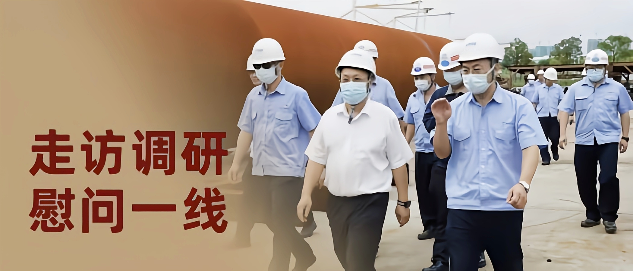 黃埔文沖公司黨委書記、董事長向輝明一行到中山基地調研并慰問一線員工