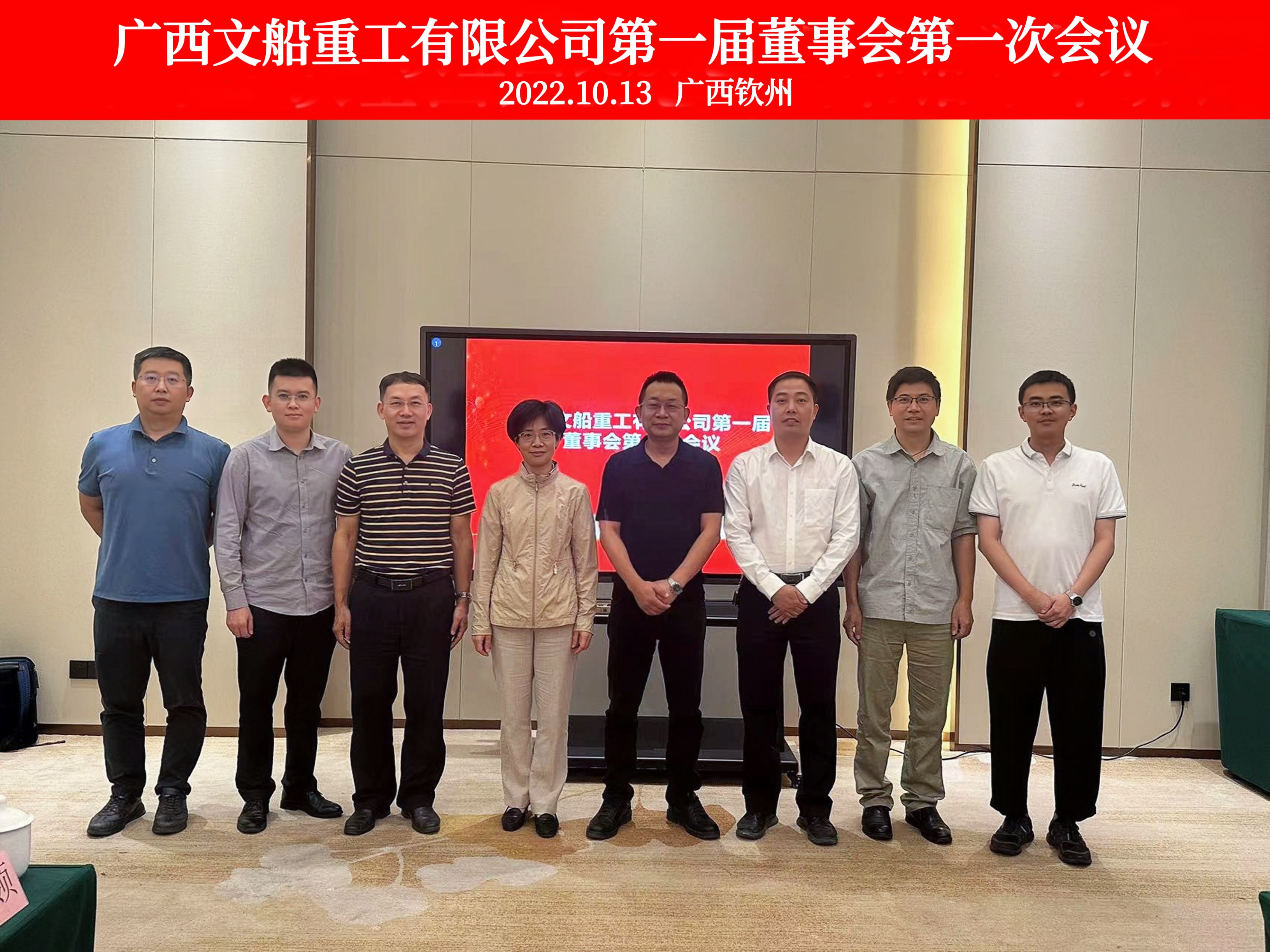 廣西文船重工有限公司召開第一屆董事會、 監事會、股東會