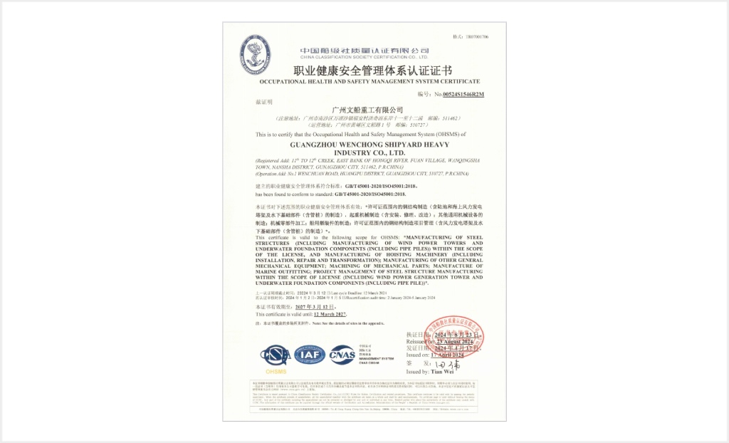 職業健康安全管理體系認證