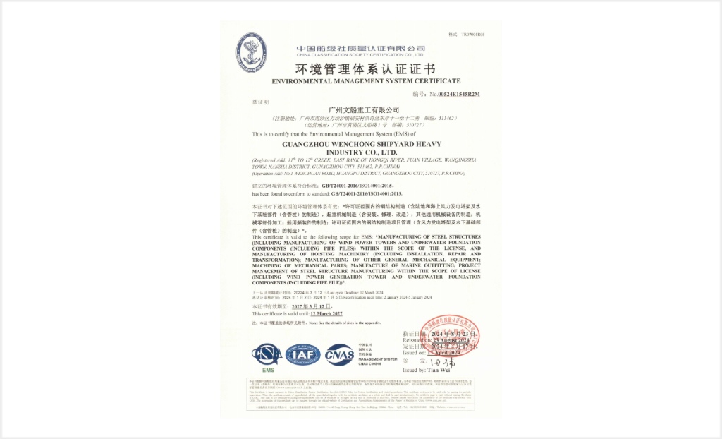 環境管理體系認證
