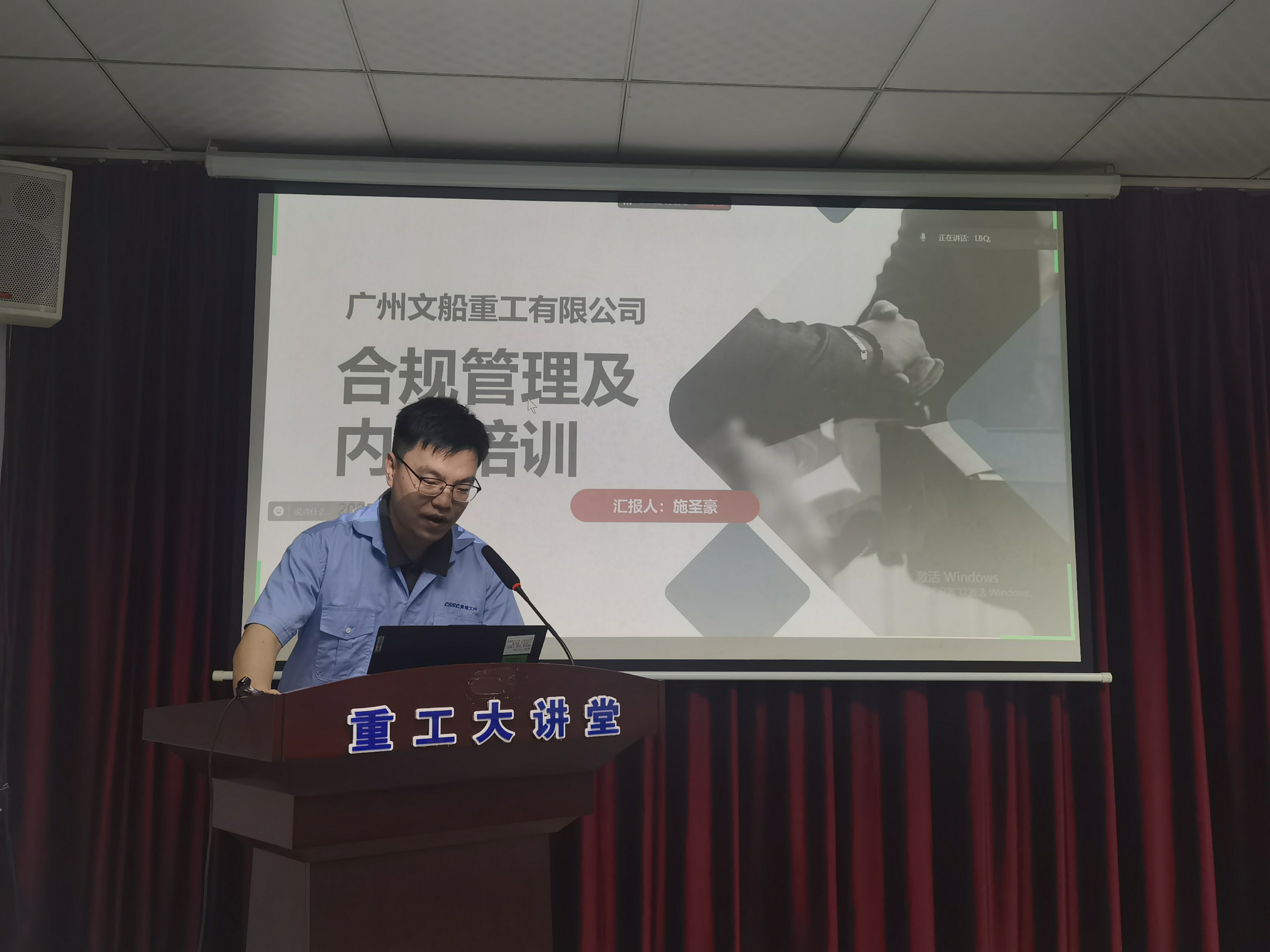 文船重工開展合規、內控及上會決策事項管理專題培訓